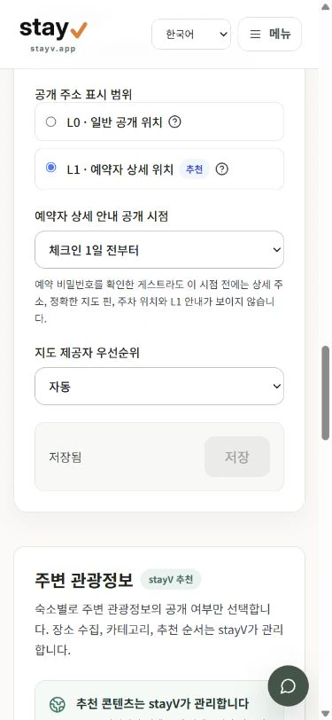 stayV 위치 화면의 L0와 L1 공개 범위 및 주변 관광정보 정책 - 모바일 화면