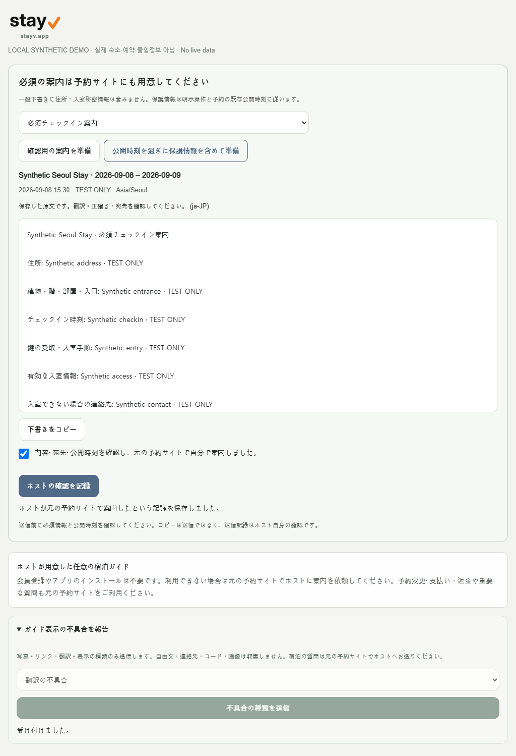 変更後の画面例・合成物件データ（PC／モバイル）