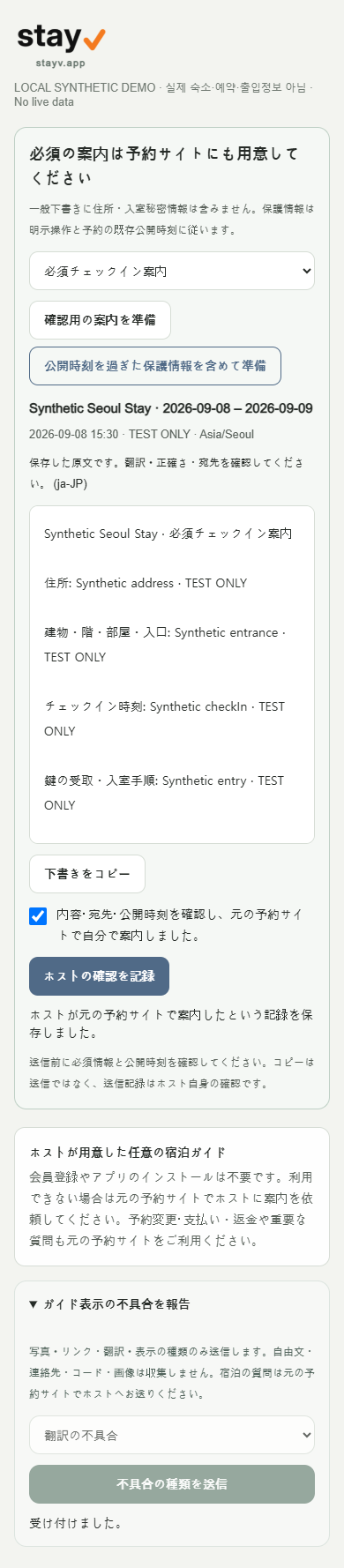 変更後の画面例・合成物件データ（PC／モバイル）