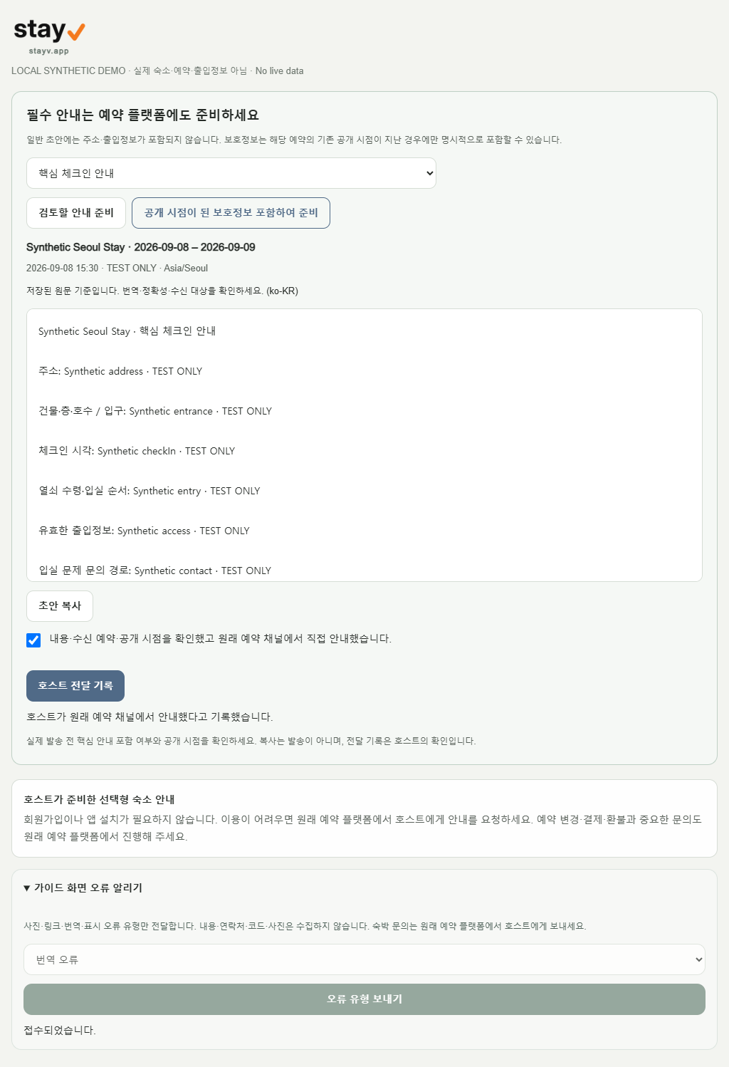 변경된 화면 예시 · 합성 숙소 데이터 (PC / 모바일)
