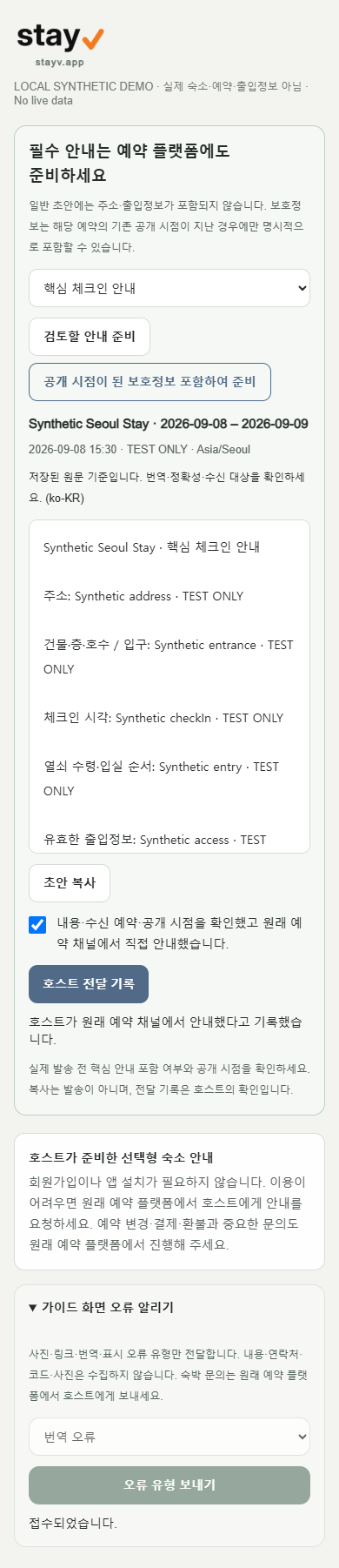 변경된 화면 예시 · 합성 숙소 데이터 (PC / 모바일)