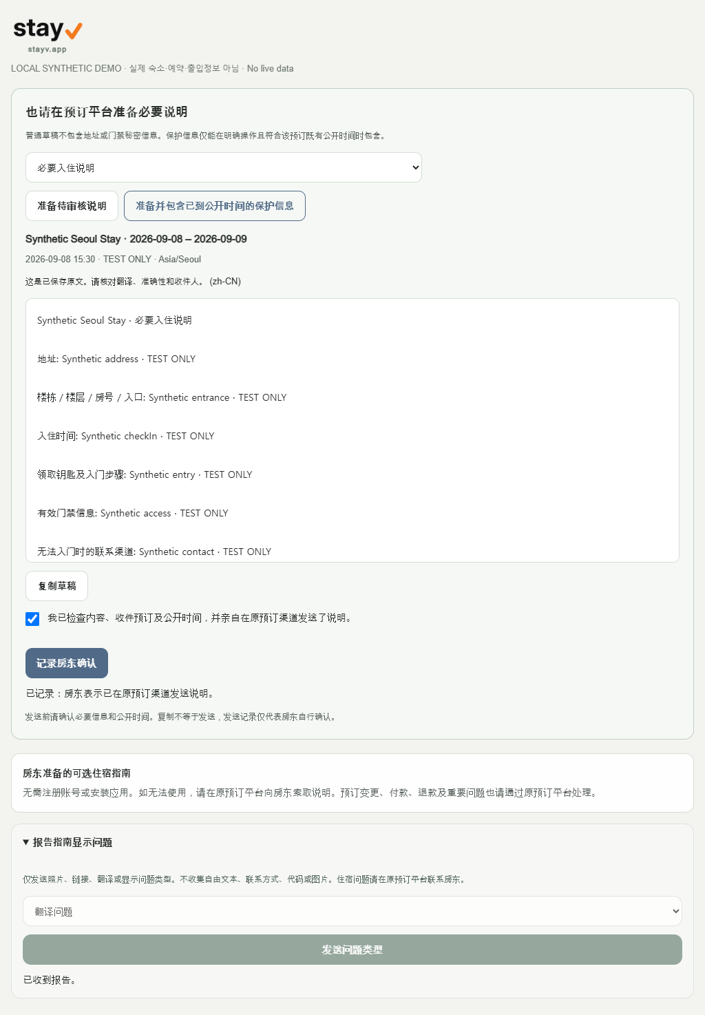 更新后的画面示例 · 合成房源数据(电脑/手机)
