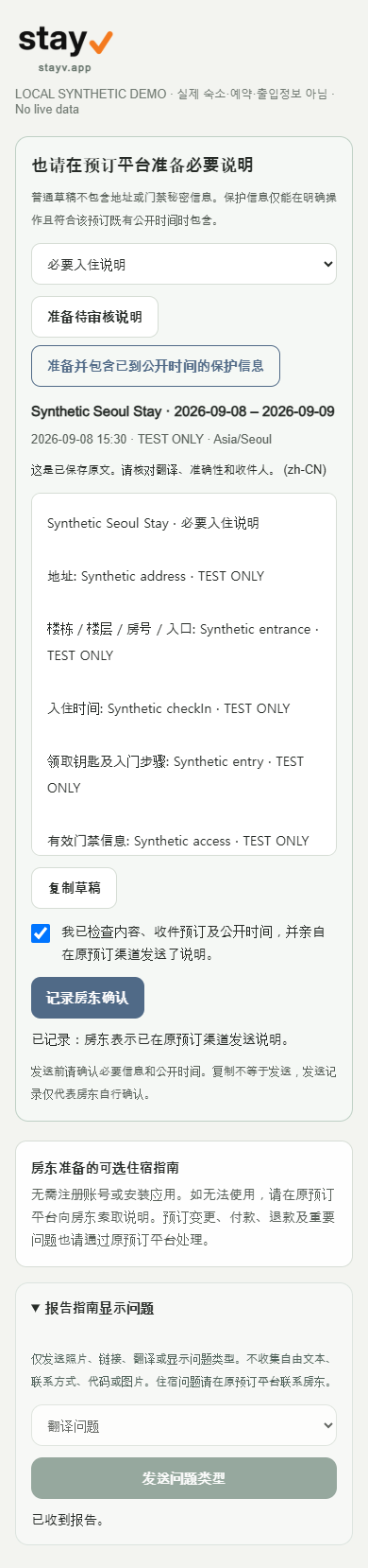 更新后的画面示例 · 合成房源数据(电脑/手机)