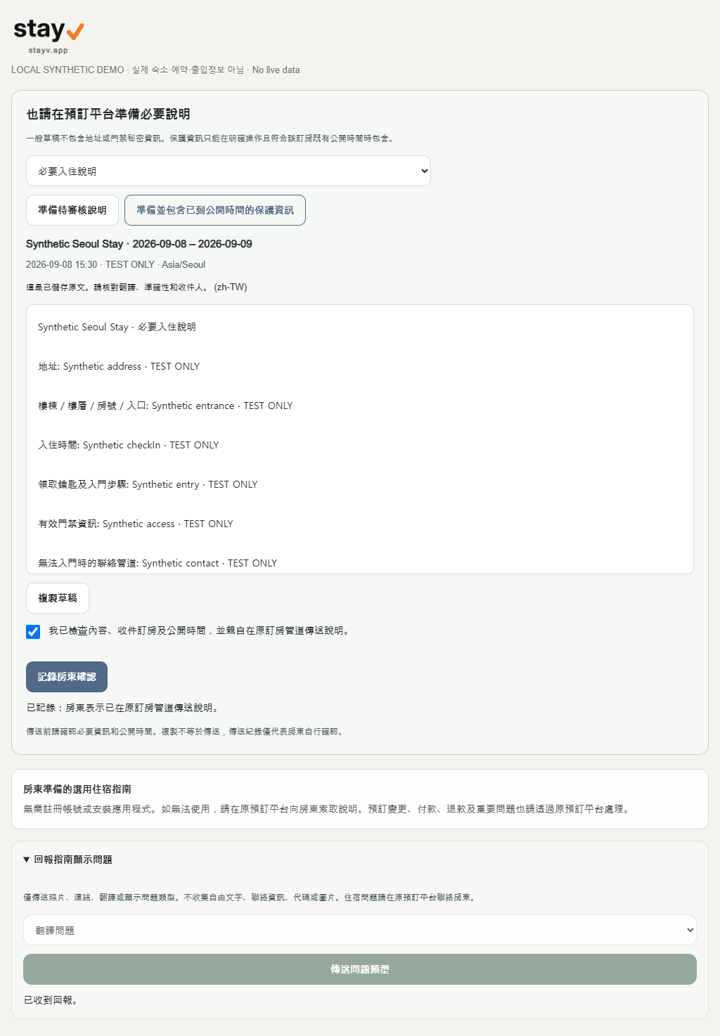 更新後的畫面範例 · 合成房源資料（電腦／手機）