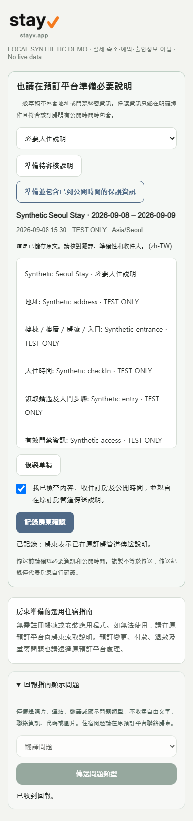 更新後的畫面範例 · 合成房源資料（電腦／手機）